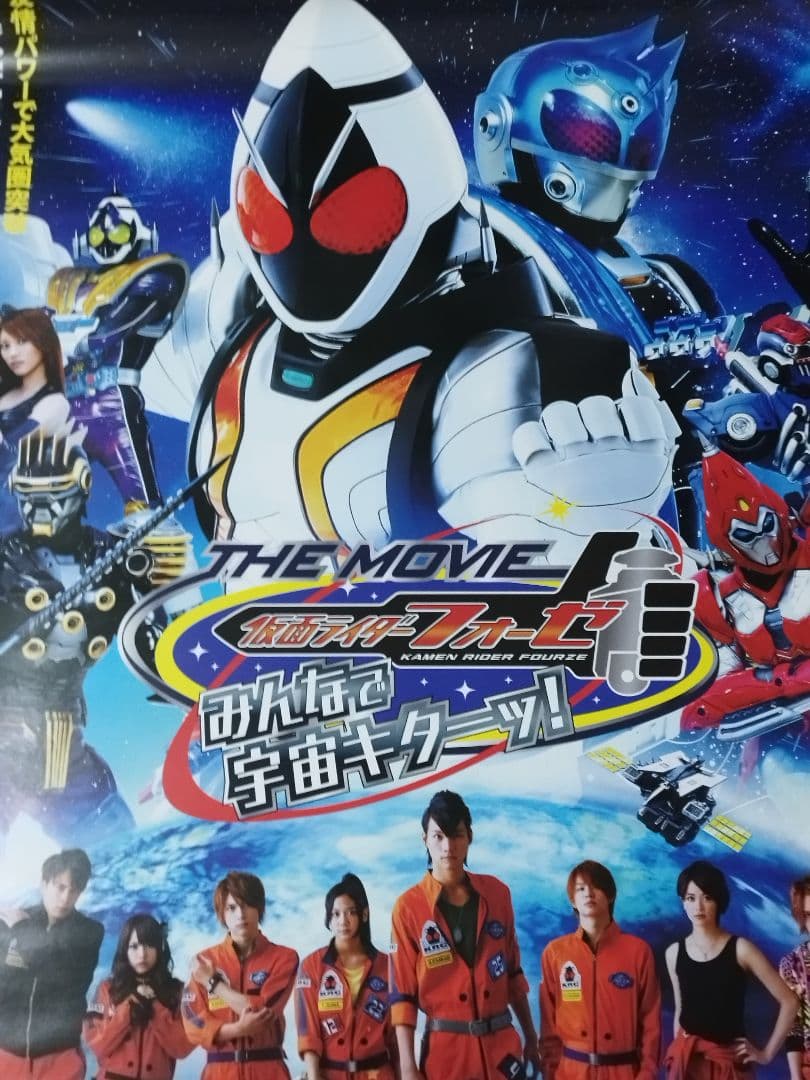 希少　劇場版仮面ライダーフォーゼTHE MOVIE　特大ポスター