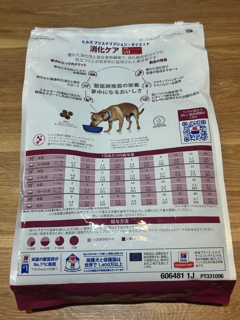 【新品】ヒルズ　 i/d 消化ケア　療法食 小粒 3kg