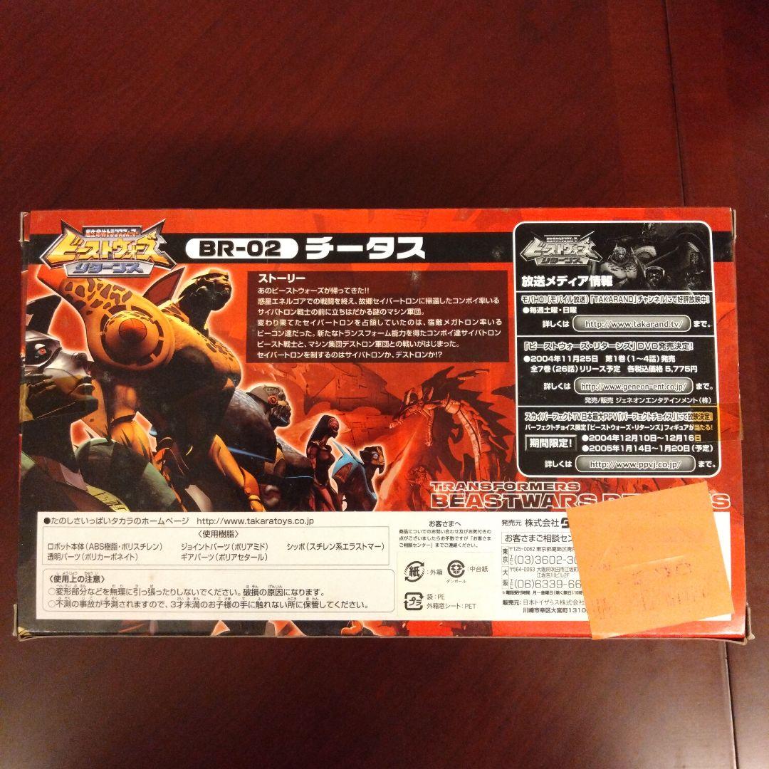 超生命体トランスフォーマー　フィギュア　ビーストウォーズ　チータス　BR-02