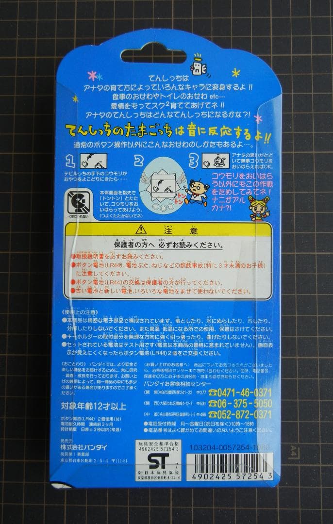 たまごっち　ANGEL GOTCH デジタルペット（新品・未開封）白色