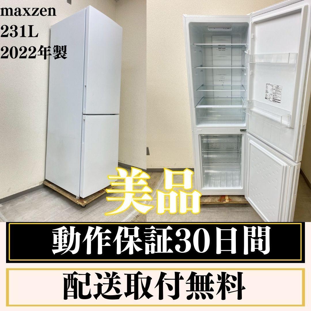 冷蔵庫 一人暮らし maxzen 231L 2022年製 美品 J14a1