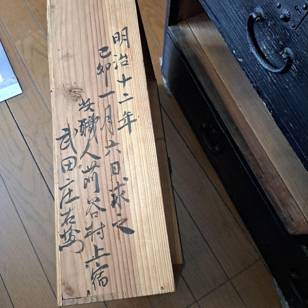 明治12年 　お誂え箪笥　鍵付 6段　引き出し　武田庄右衛門依頼品