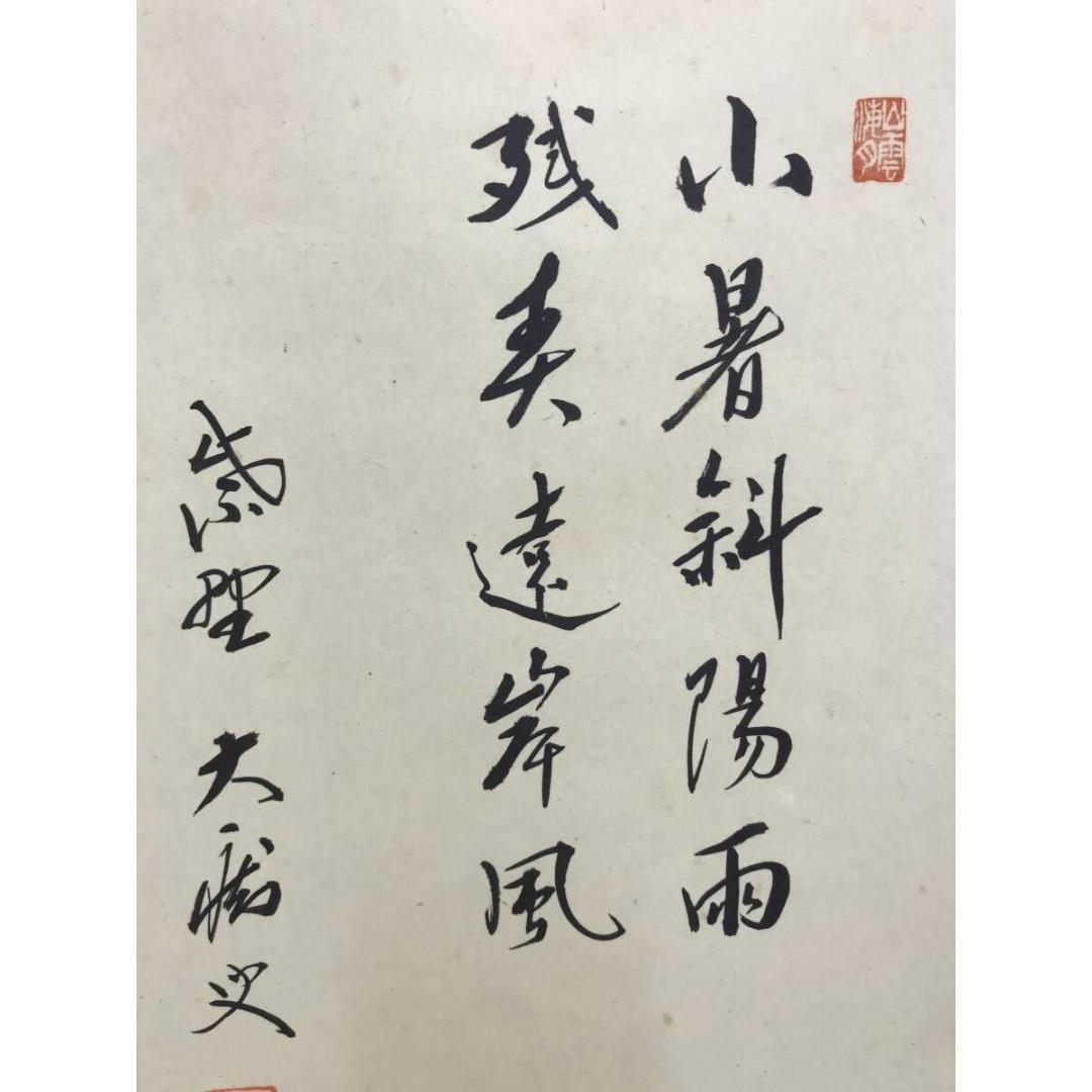 真作/大徳寺/紫野/山口大痴/宗秀/麦画賛/初夏の掛軸/名家伝来/AK-588