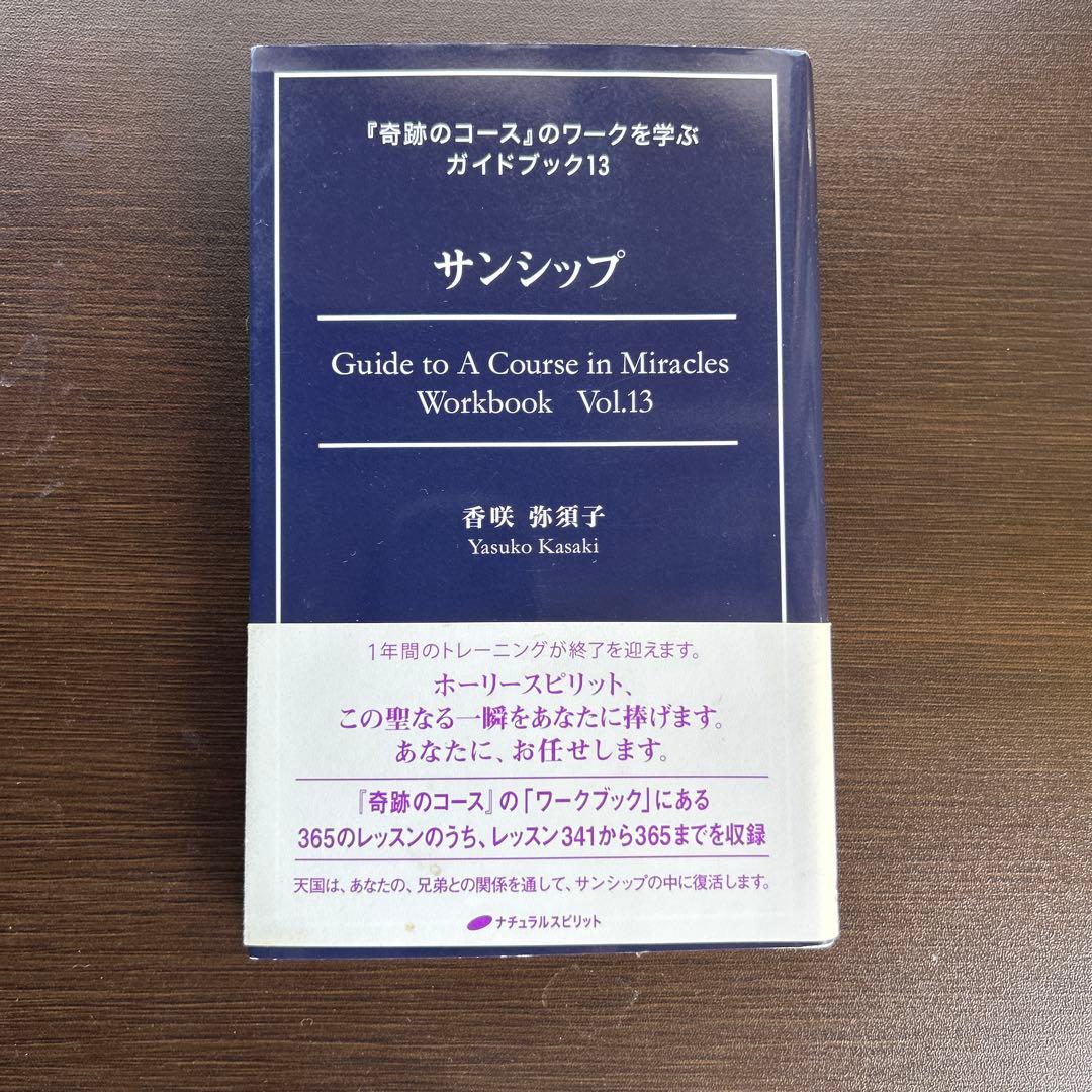 『奇跡のコース」のワークを学ぶガイドブック 1巻 〜13巻フルセット