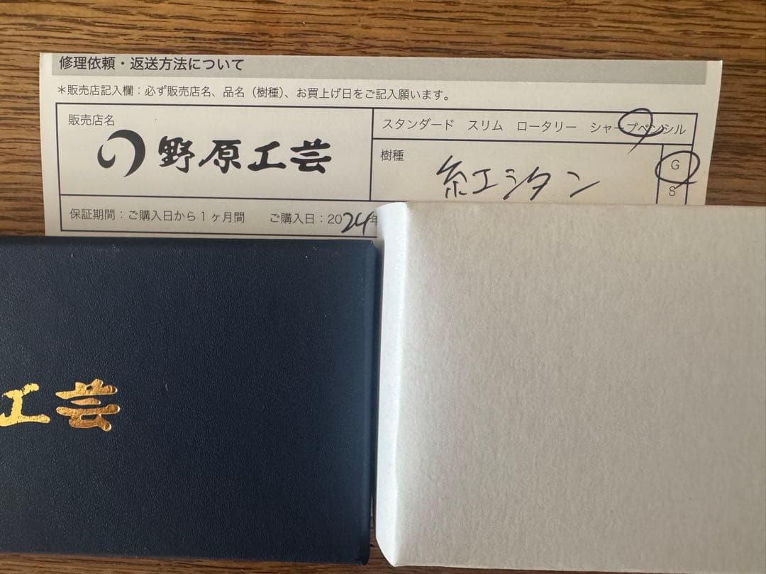 野原工芸　紅紫檀　シャーペン