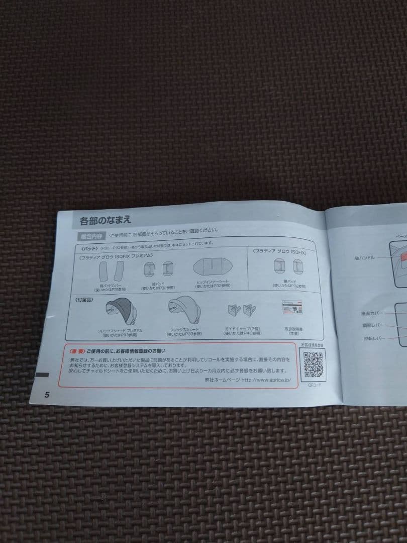 Aprica　フラディアグロウ　ISOFIX　プレミアム