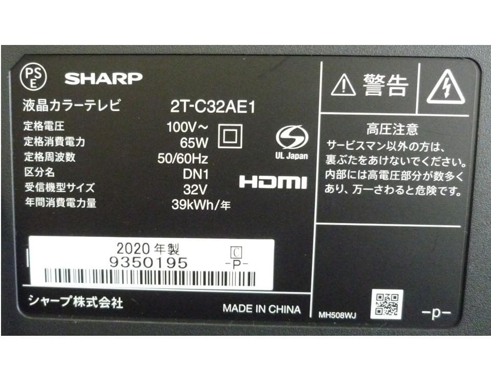【美品】SHARP／液晶テレビ／2T-C32AE1／2020年製／リモコン