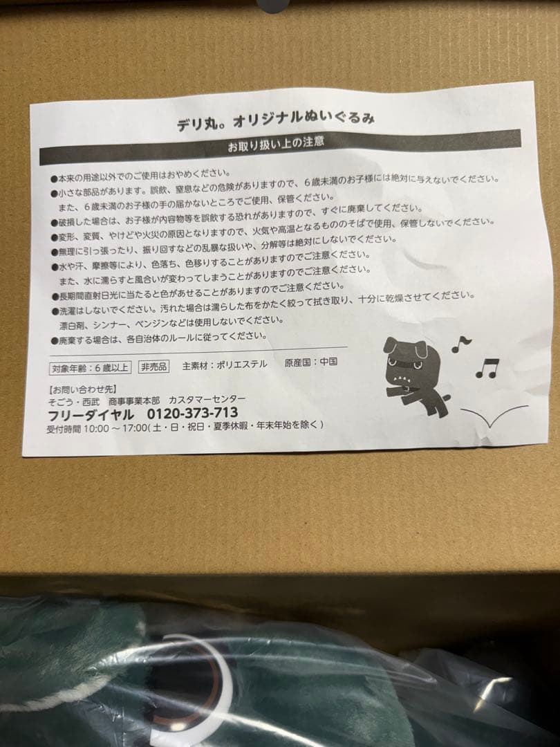 【非売品】三菱デリカミニ購入特典デリ丸。ぬいぐるみ ＆コールマン ランタン