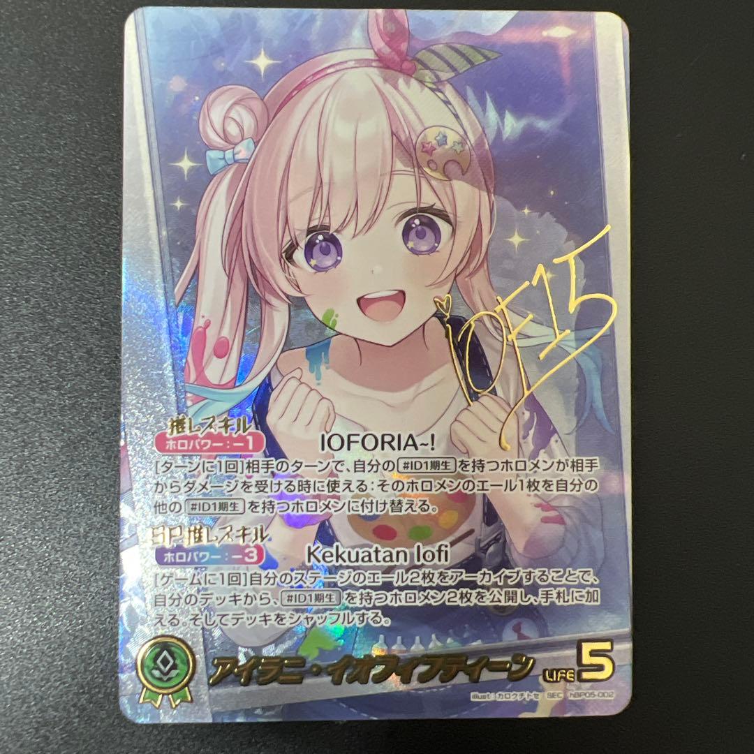 ホロライブ エンチャントレガリア　アイラニ•イオフィフティーン　SEC サイン