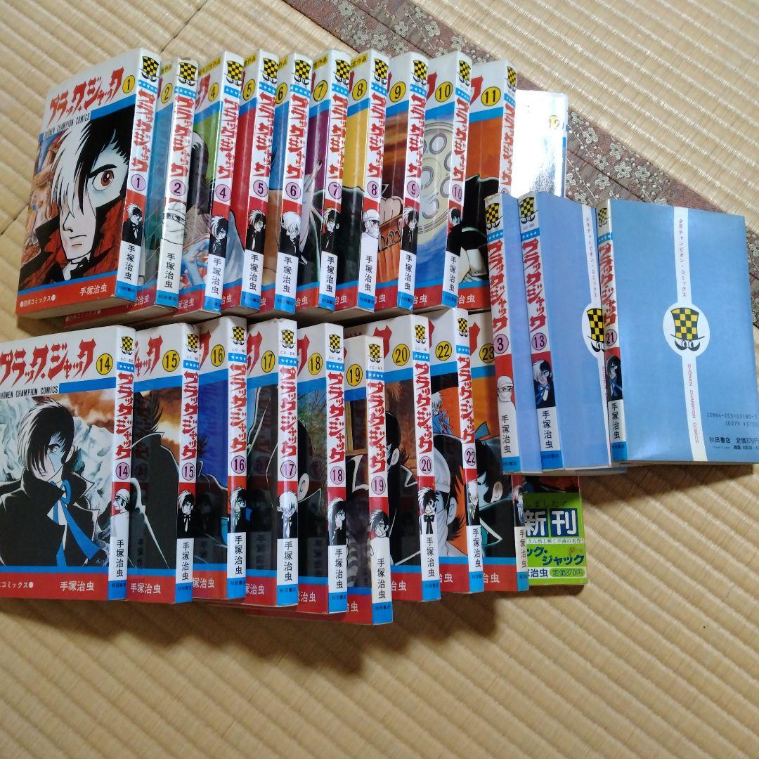 手塚治虫　ブラック・ジャック　1巻〜24巻　初版多数