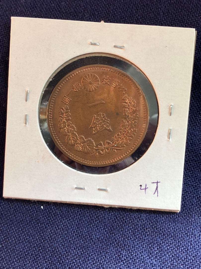 ER 8787様用　竜一銭銅貨　明治17年、18年、19年