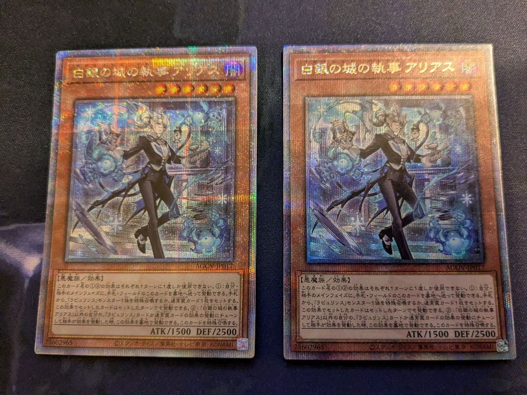 【遊戯王】白銀の城の執事 アリアス 25th 2枚セット