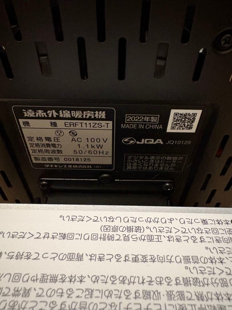 ダイキン　セラムヒート　黒　2022年製