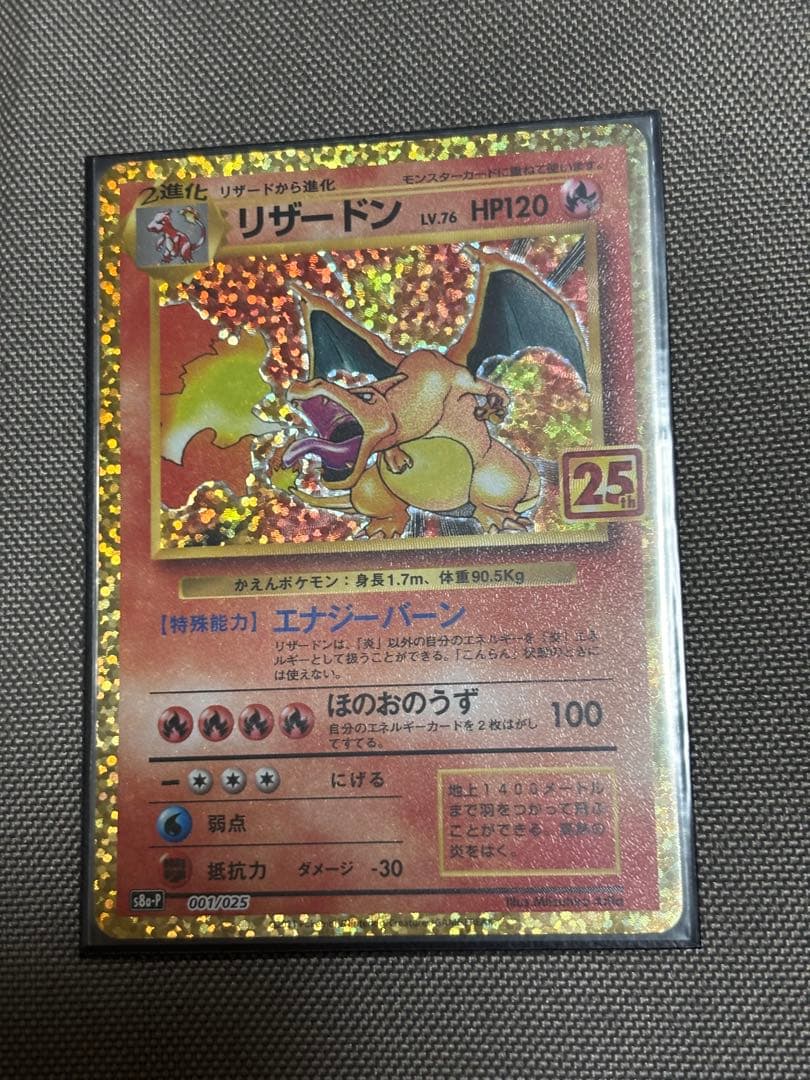 リザードン プロモカードパック 25th ANNIVERSARY editio…