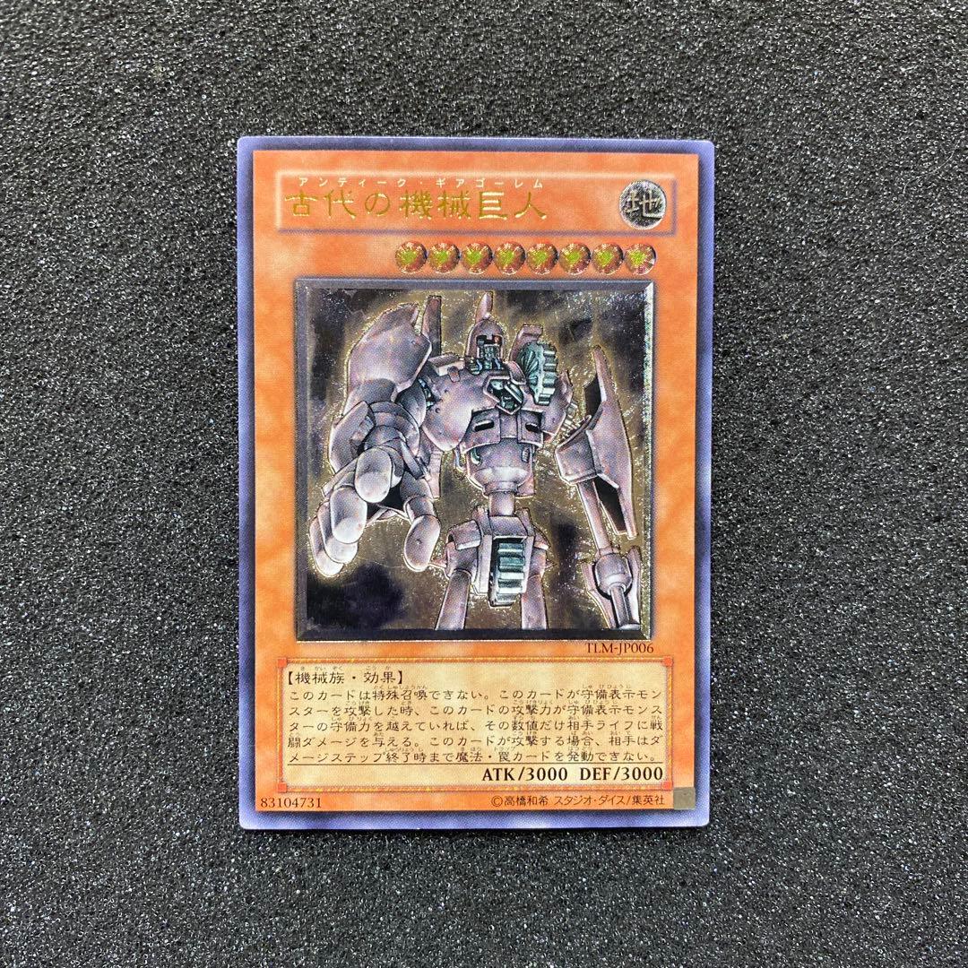 ポ*ポ様 【極美品】　遊戯王　古代の機械巨人　レリーフ