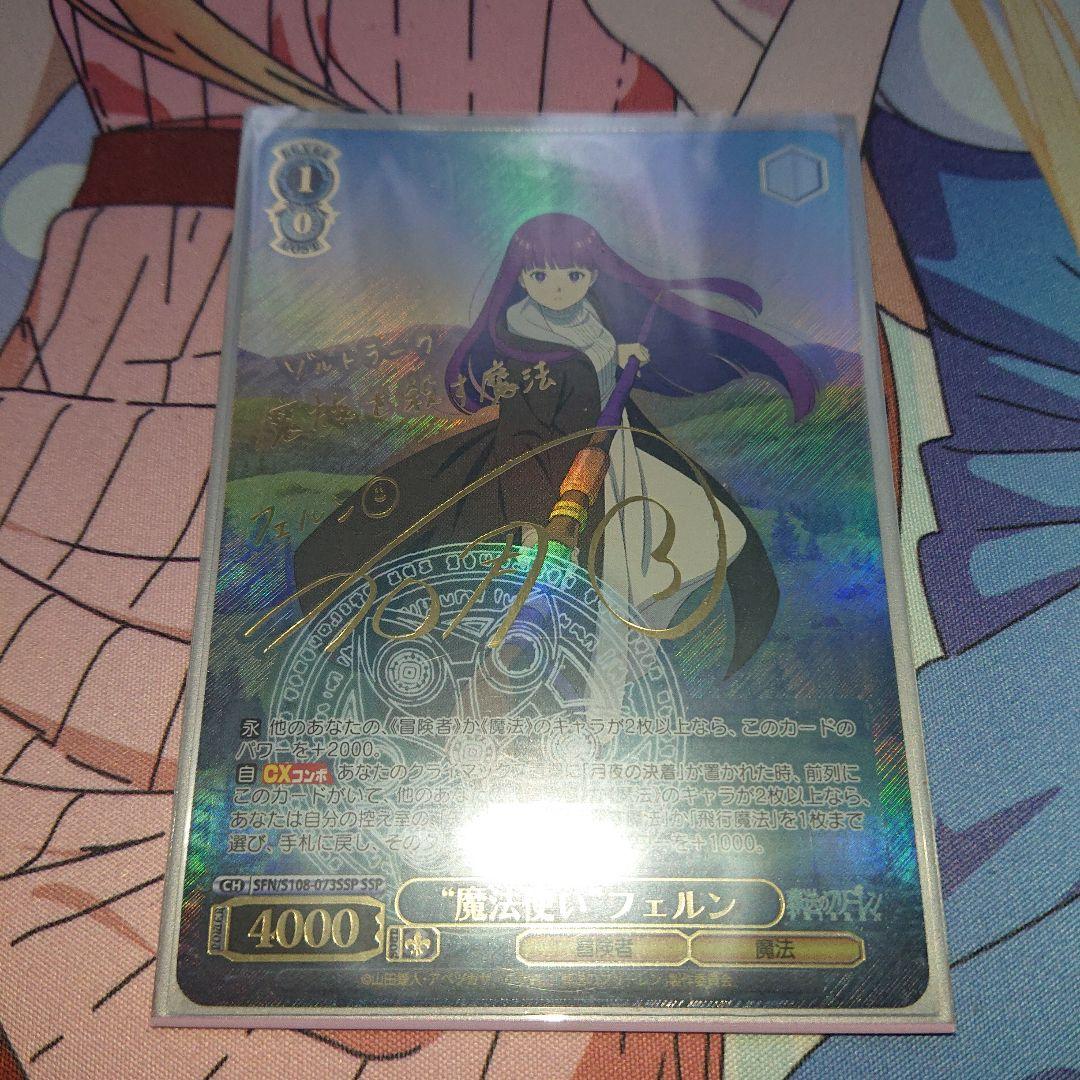 魔法使い フェルン SSP サイン