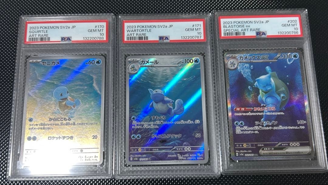 【PSA10/3連番】カメックスex 進化ライン ポケモンカード151