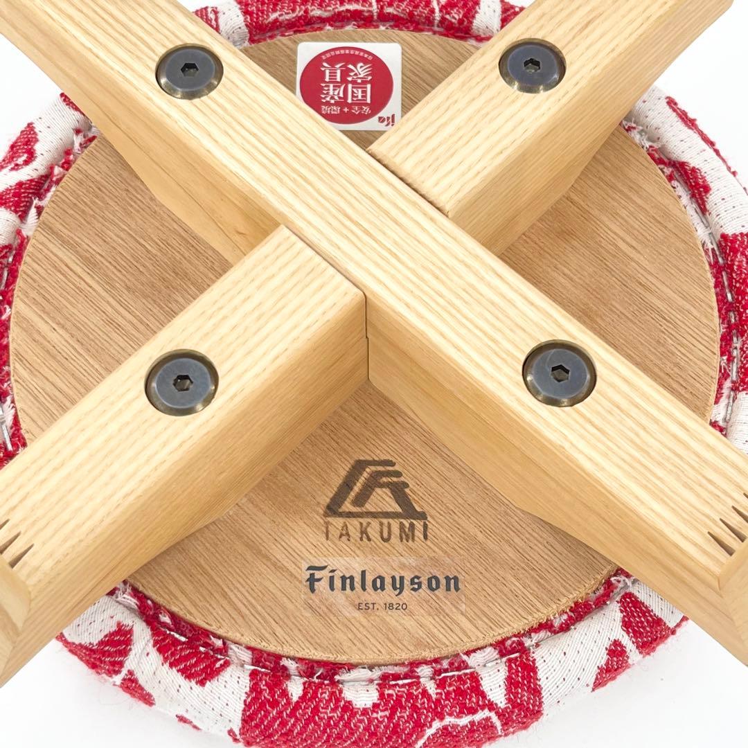 希少 限定品 TAKUMI 匠工芸 フィンレイソン マッシュルームスツール 2脚