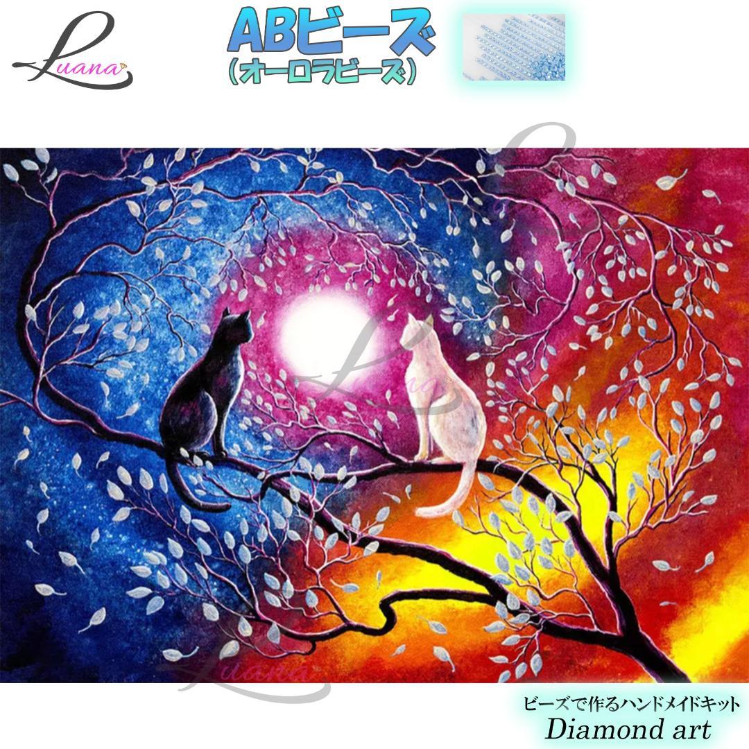 2328AB-A1 ダイヤモンドアート　オーロラビーズ　猫