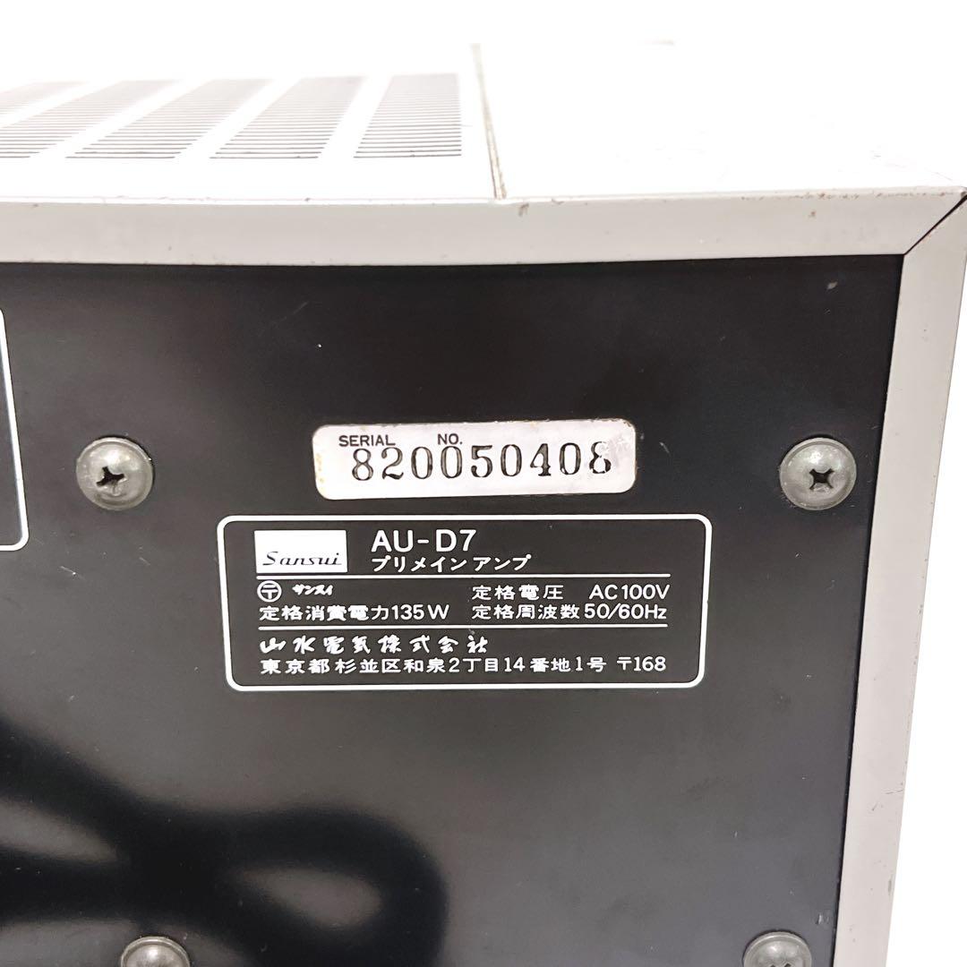 【美品・動作品】 Sansui AU-D7 プリメインアンプ　音出し確認済み