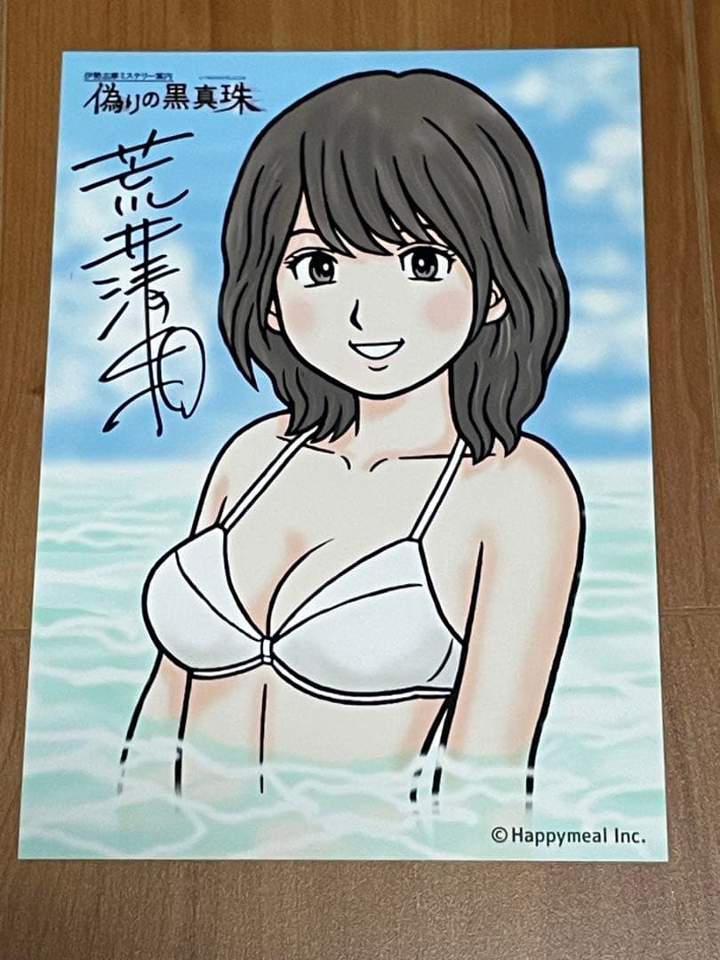 偽りの黒真珠　プロマイド4枚　直筆サイン入り