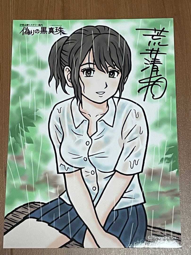 偽りの黒真珠　プロマイド4枚　直筆サイン入り