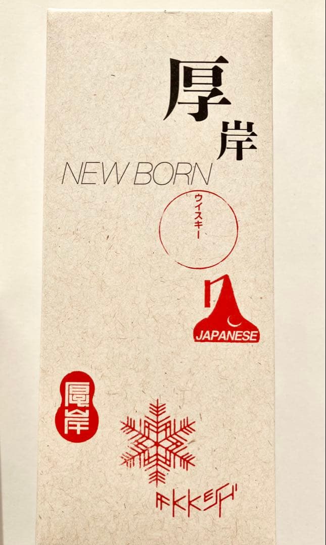 厚岸蒸留所 ニューボーン 第3弾 2019 ファウンデーションズ3