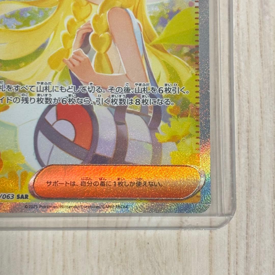 ポケモンカード リーリエの決心 SAR トレーナーズカード 【メガブレイブ】