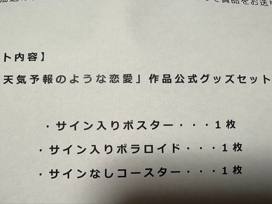 天気予報のような恋愛 サイン入りポスター＆ポラロイド シンジョンユ　ウ・ジハン