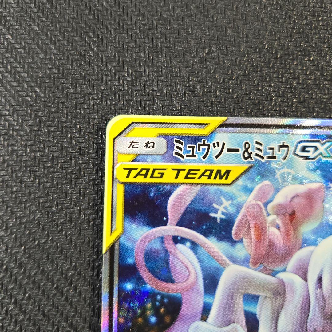 ミュウツー＆ミュウ GX TAG TEAM SR 098/094 SA