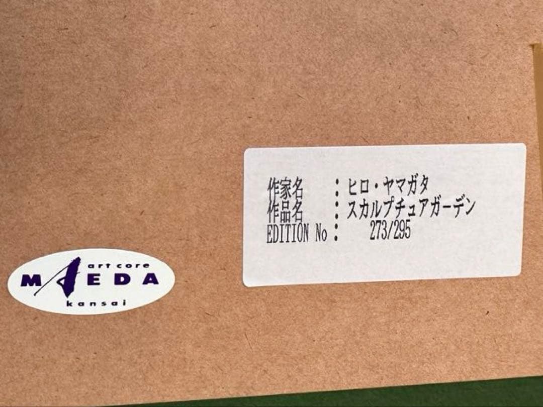 ヒロヤマガタ スカルプチュアガーデン作品証明書付　直筆サイン付