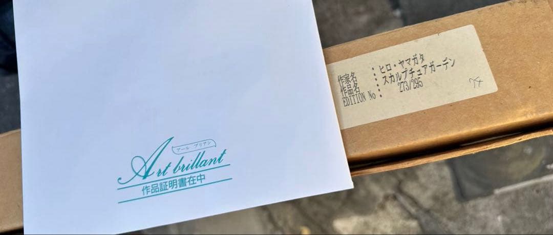 ヒロヤマガタ スカルプチュアガーデン作品証明書付　直筆サイン付