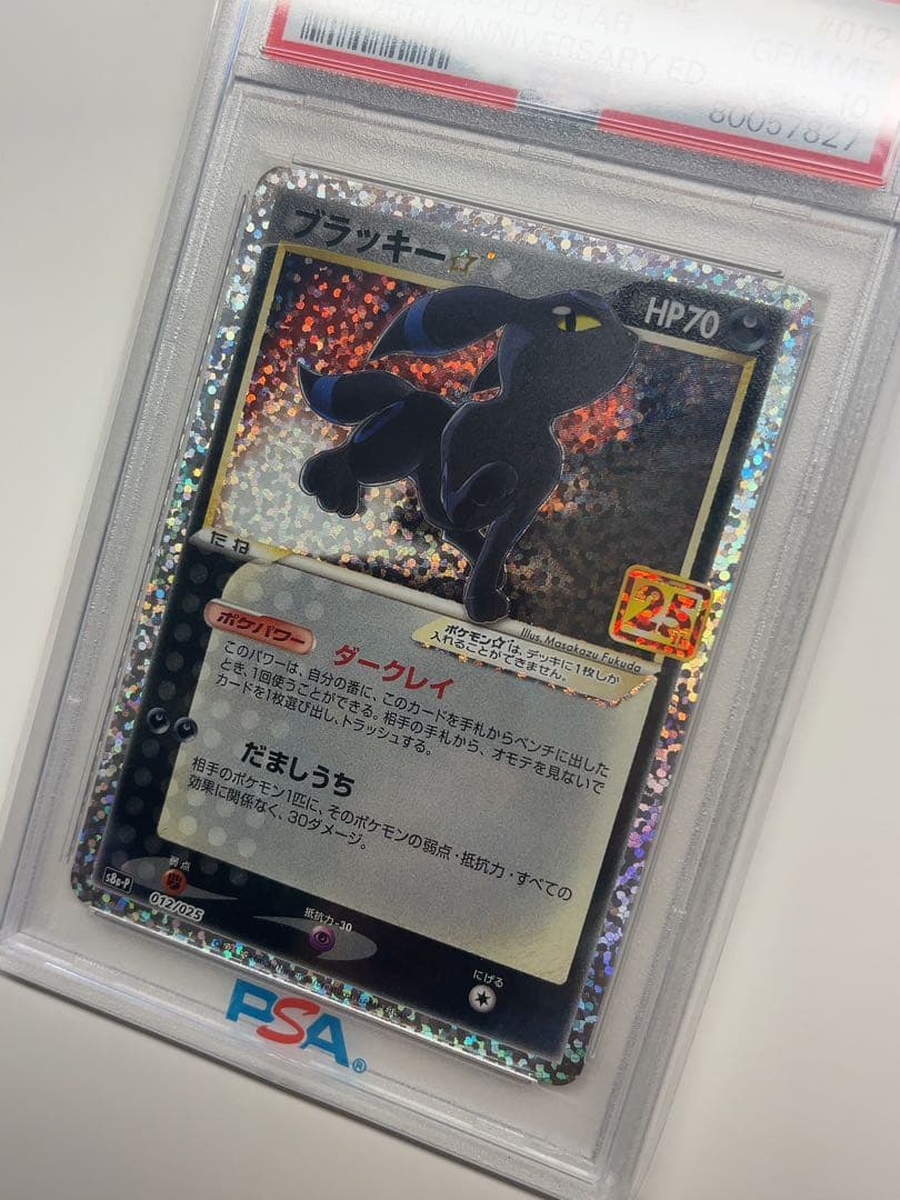 PSA10 ブラッキー⭐︎ 25th
