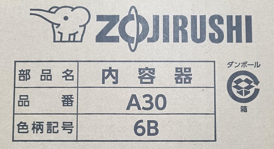 ★象印 業務用ジャー 内なべ　内容器　A30-6B【新品・部品】40サイズ用