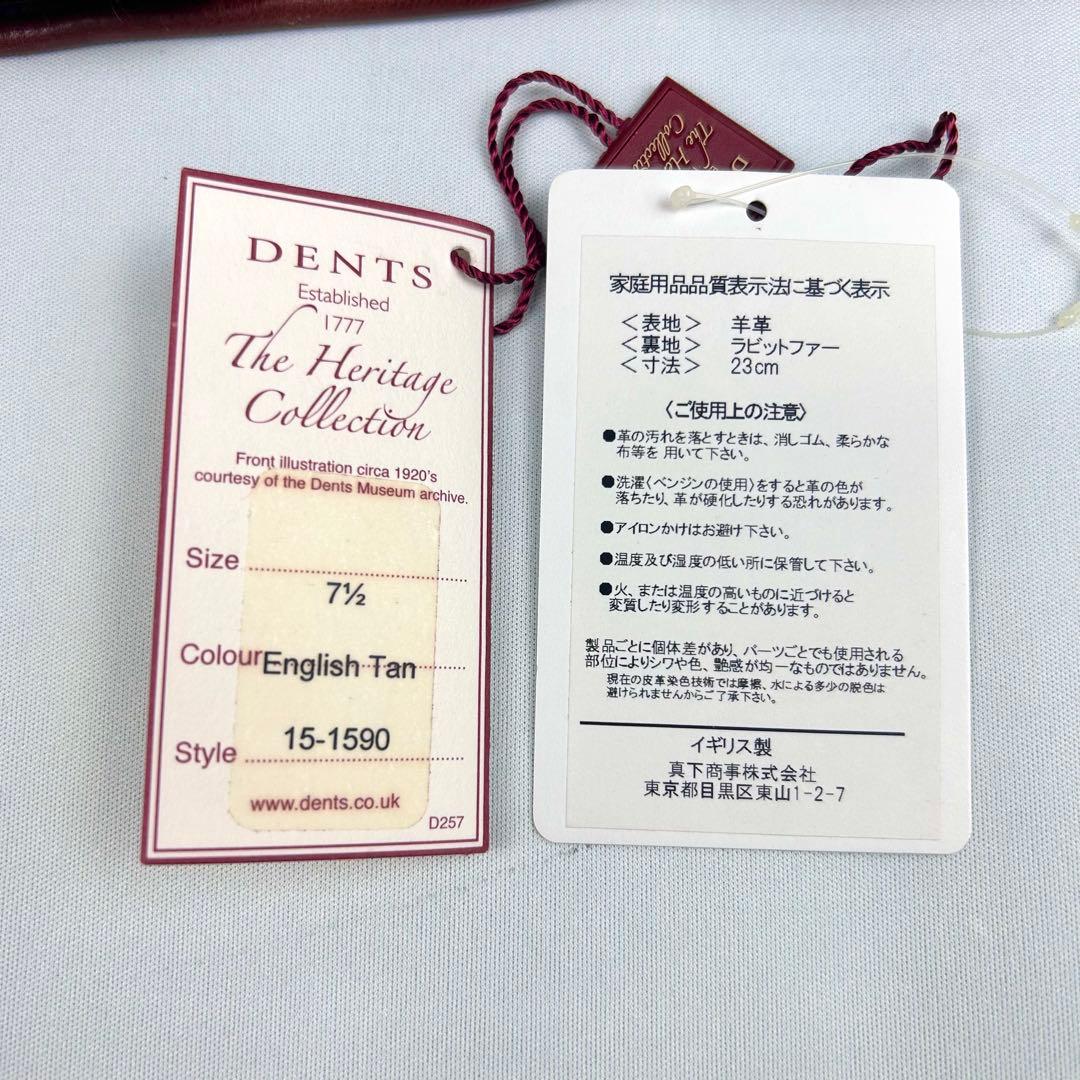 【未使用】デンツ グローブ 羊革 ラビットファー 23cm イングリッシュタン