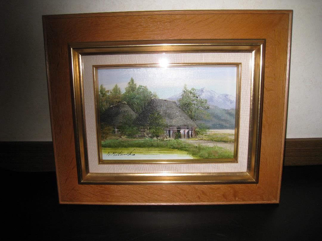 ☆作者「松本　弘」氏 ☆油彩画　 ☆題名「民家のある風景」