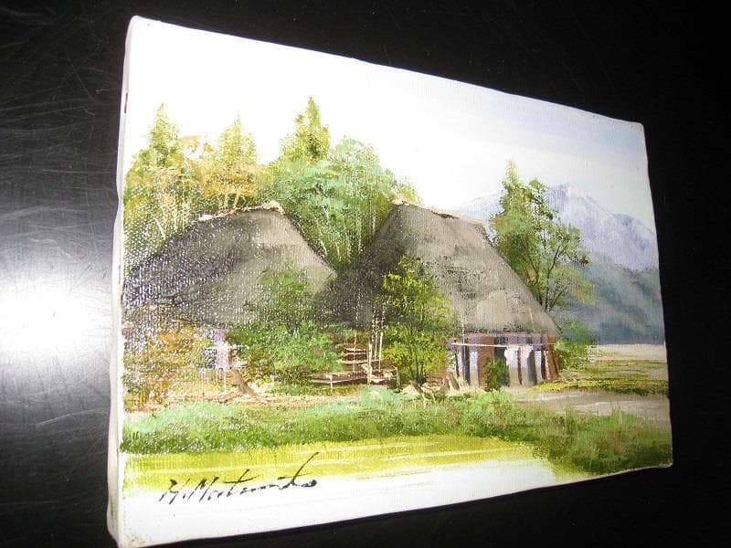 ☆作者「松本　弘」氏 ☆油彩画　 ☆題名「民家のある風景」