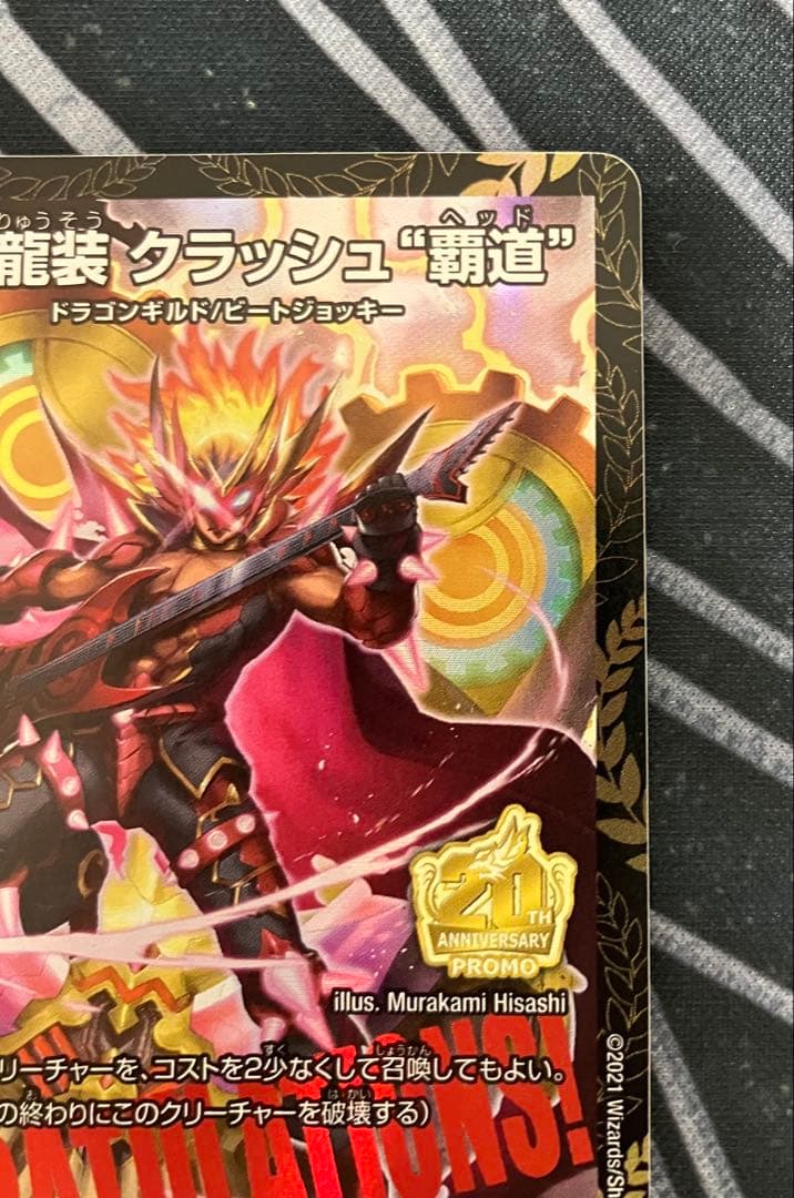 クラッシュ覇道 プロモ