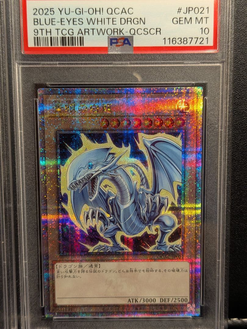 【PSA10 連番】ブラックマジシャン ブルーアイズ 25thクオシク