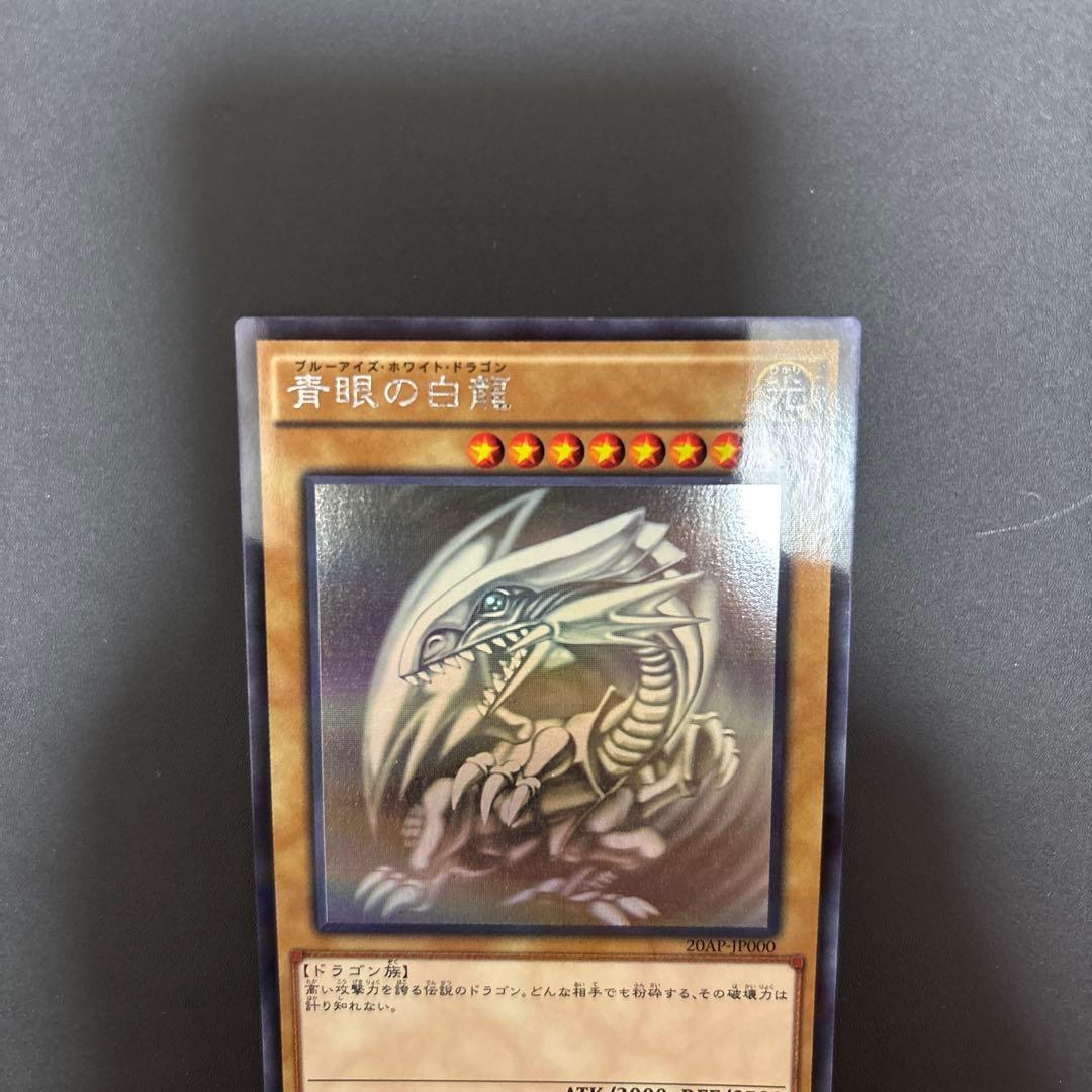 青眼の白龍 ホロパラ 20AP ブルーアイズホワイトドラゴン ホロパラ