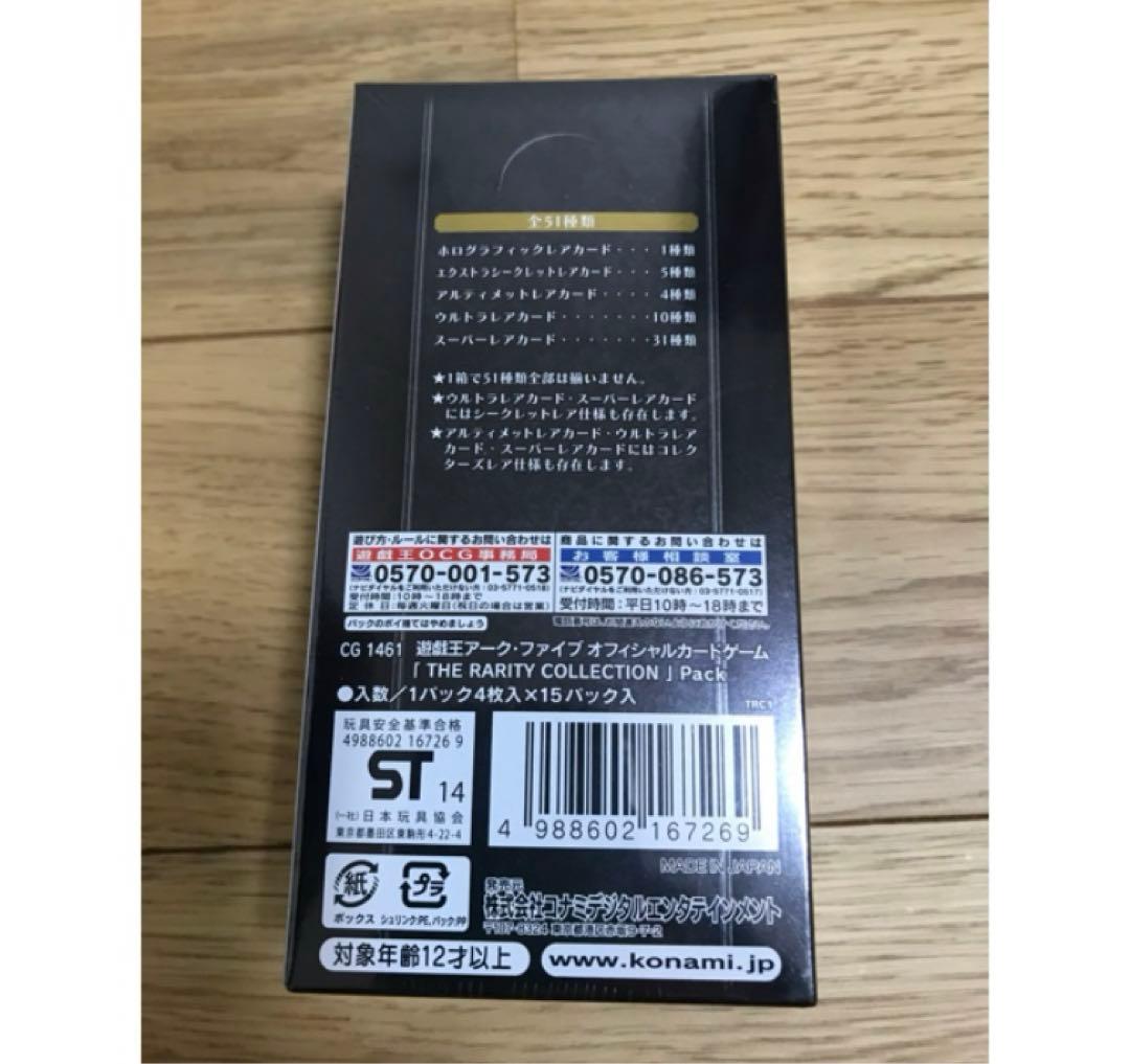 遊戯王 レアリティコレクション 初代　未開封