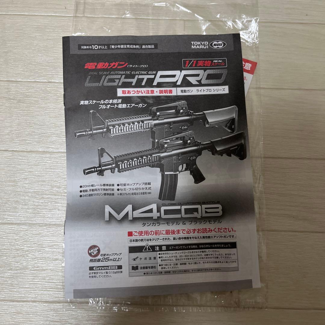 東京MARUI M4CQB 10禁