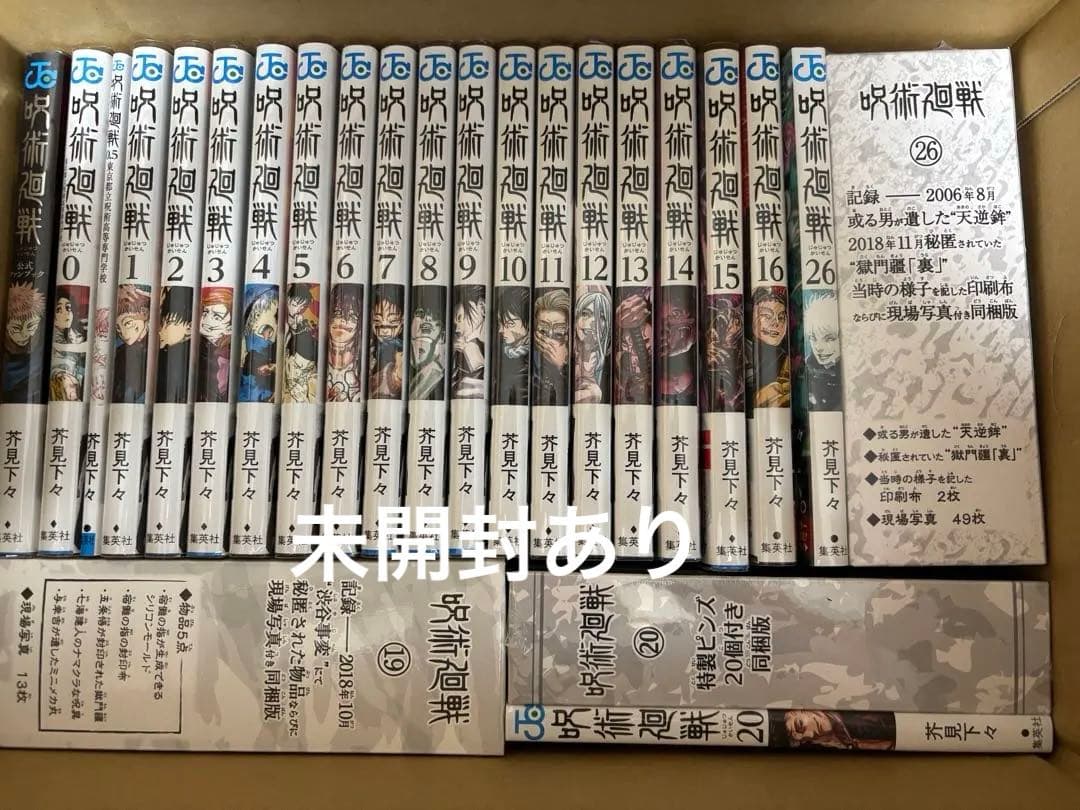 呪術廻戦 全巻セット 1〜30巻 特典付き