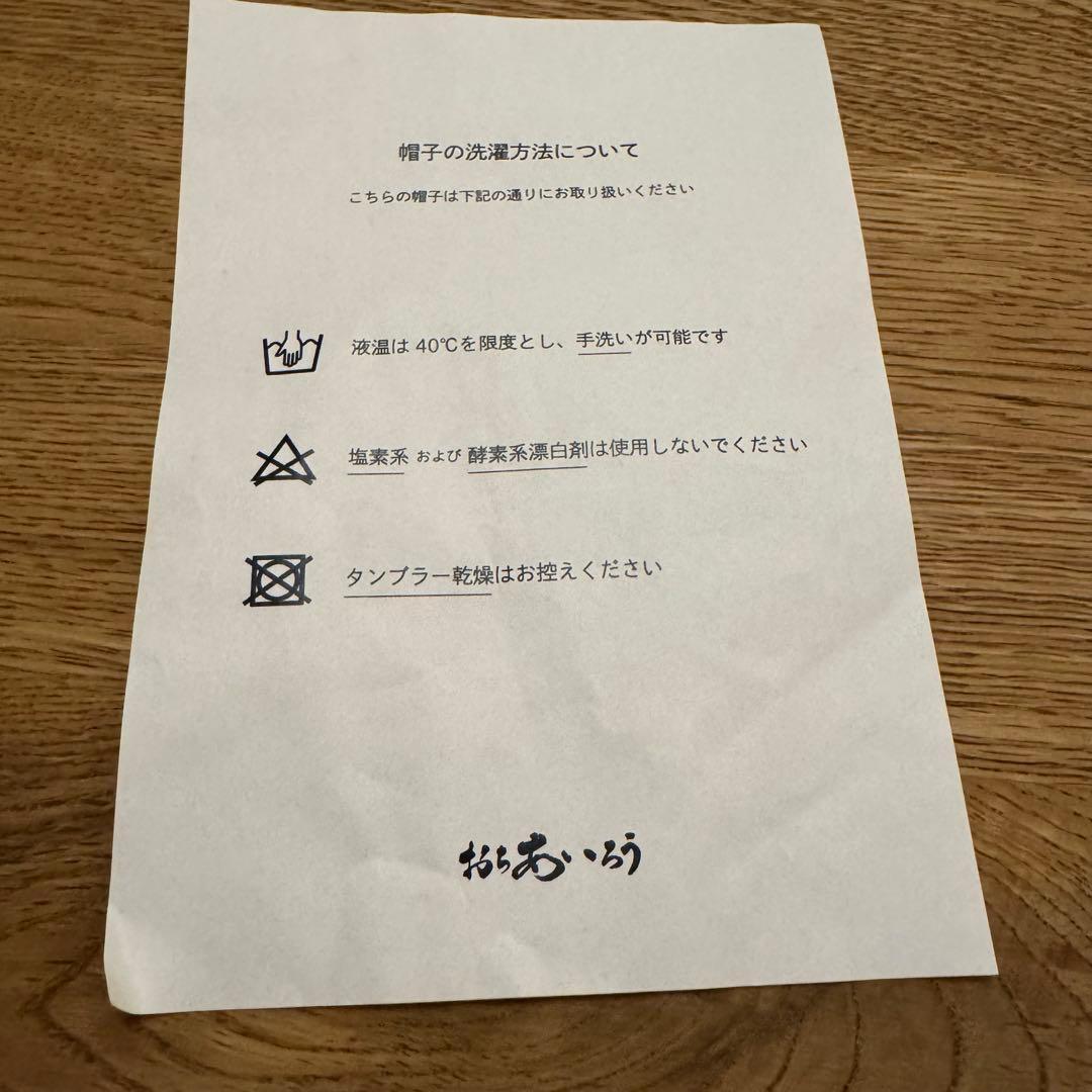 おちあいろう　サウナハット　新品未使用