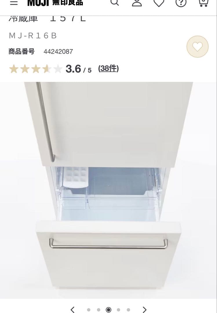 無印良品 冷蔵庫 MJ-R16B 157L