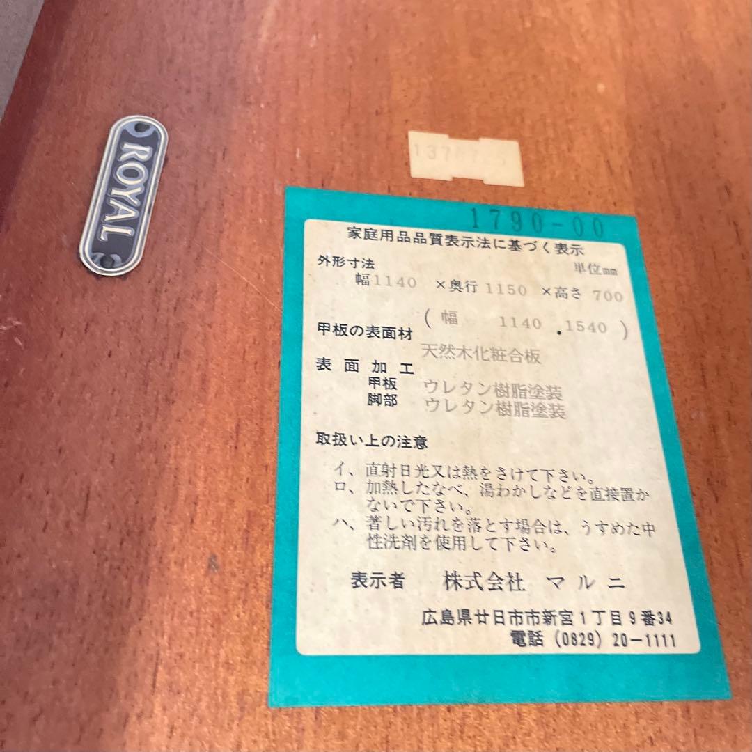 HR559 マルニ木工 maruni【ロイヤル・地中海】エクステンション　伸長式