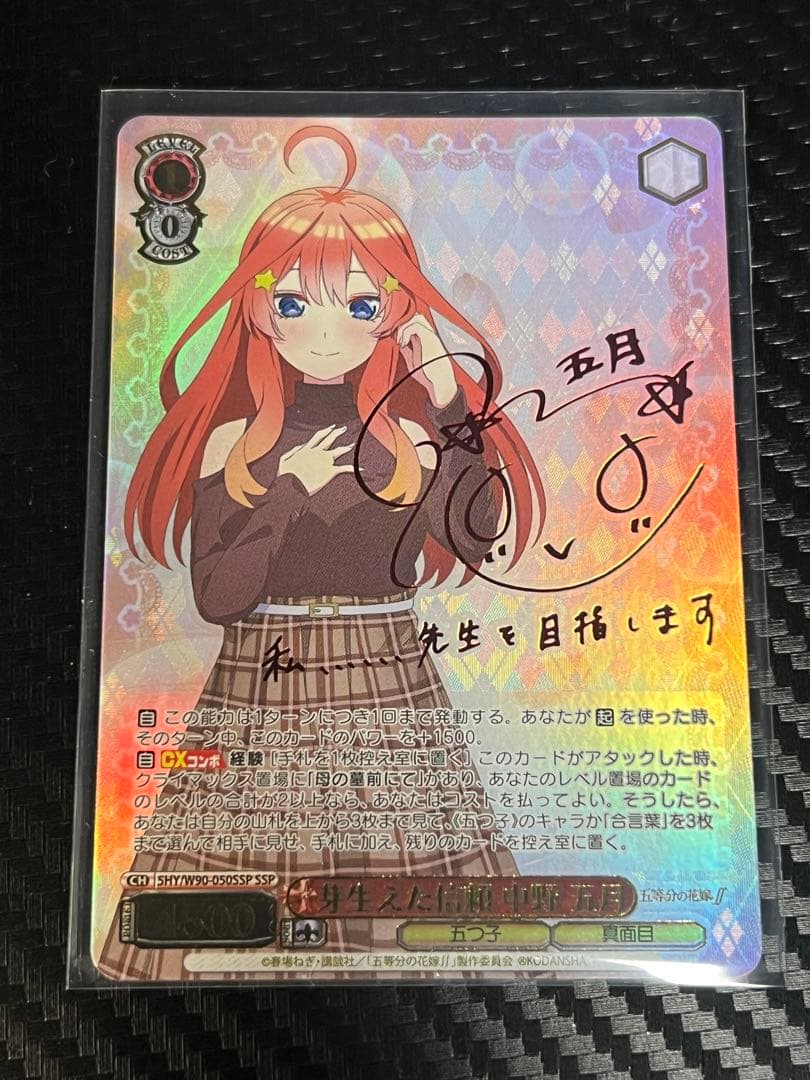 ヴァイスシュヴァルツ 芽生えた信頼 中野五月 SSP