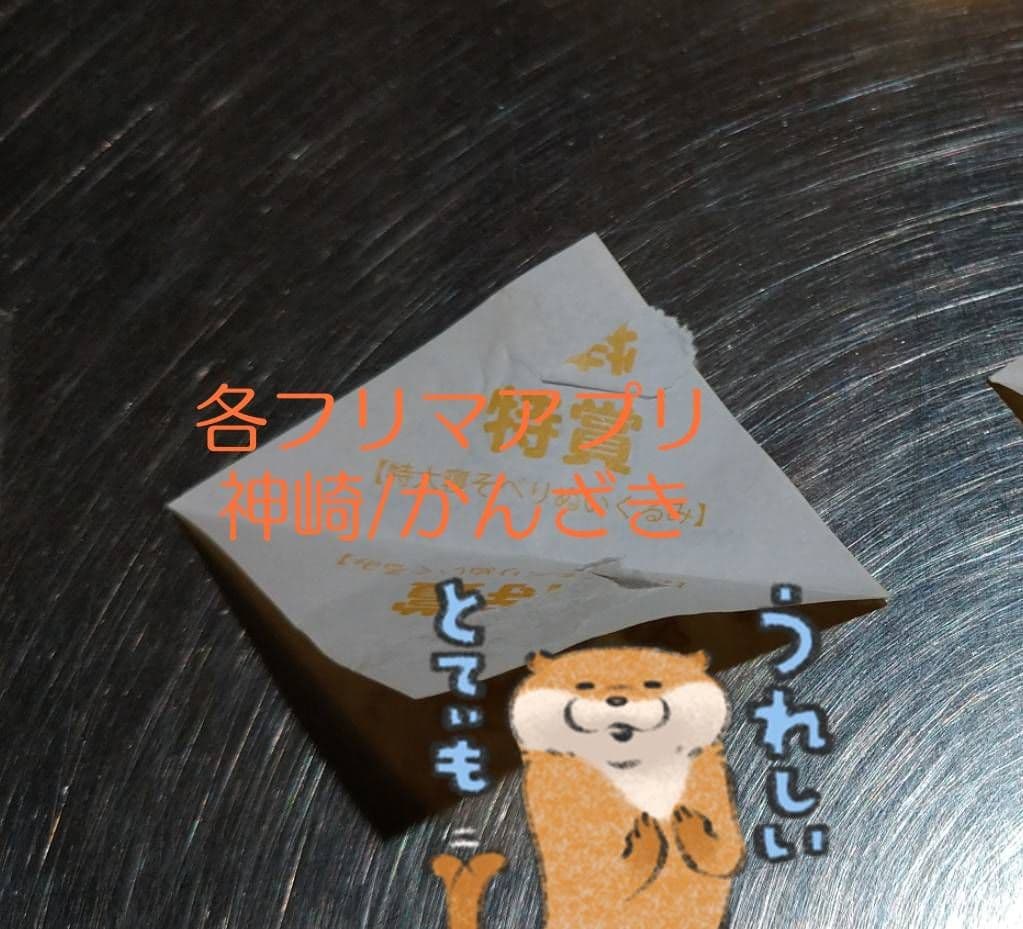 【非売品】可愛い嘘のカワウソぬいぐるみくじ特等/特賞