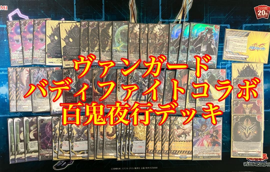 ヴァンガード 百鬼夜行デッキ