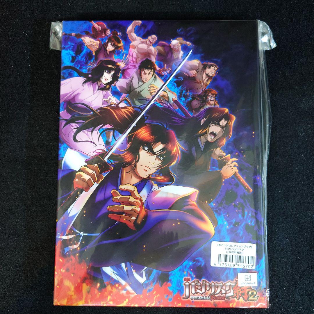 【缶バッジコレクションブック】SLOTバジリスク～甲賀忍法帖～絆2